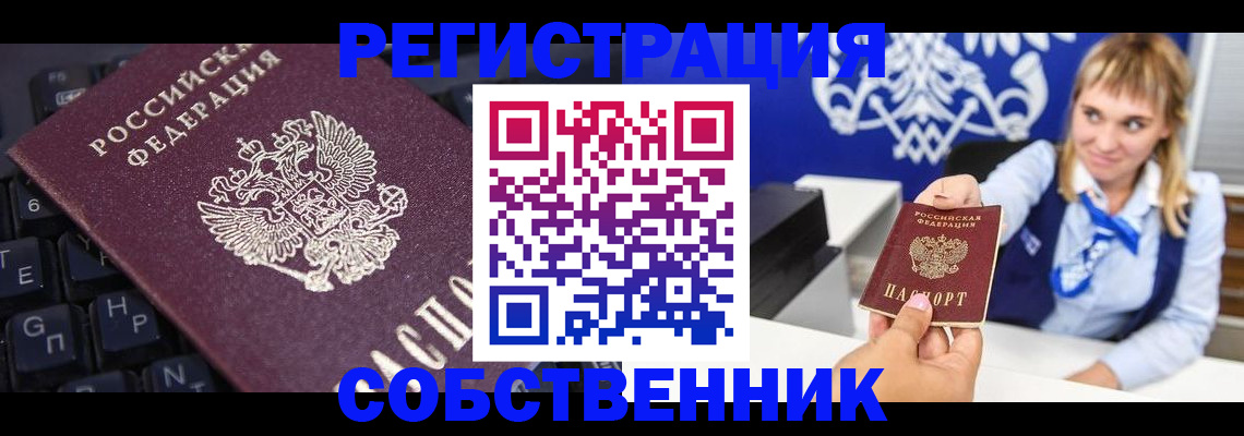 прописка 2025 в Емве