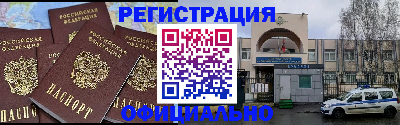 прописка законно в Емве