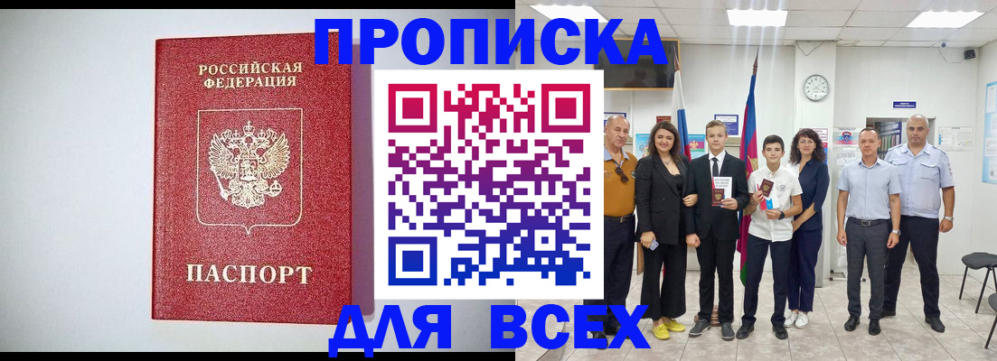временная регистрация надежно в Емве
